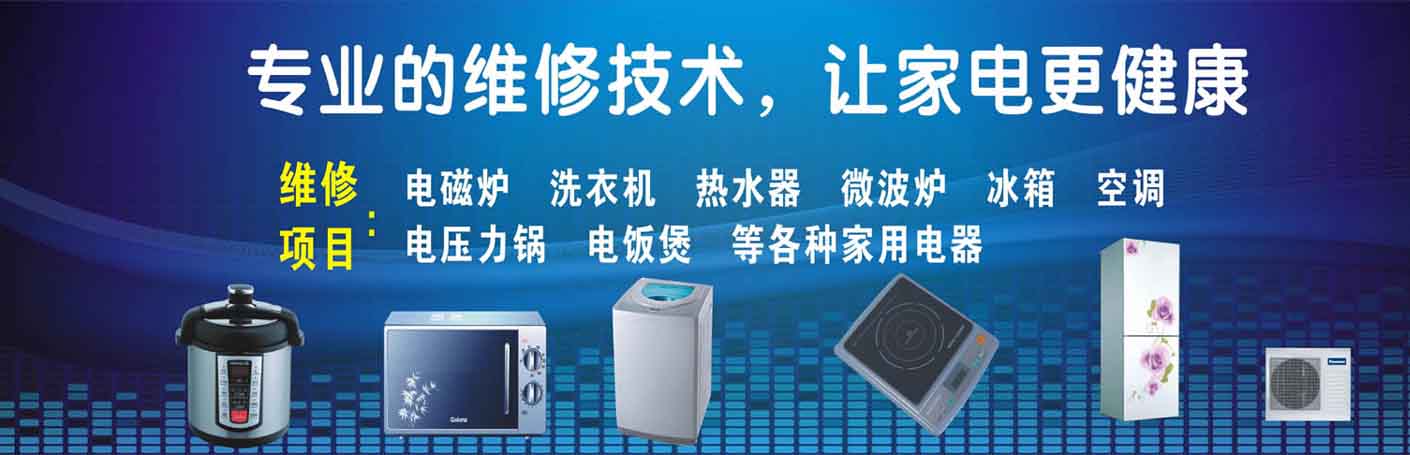 市中家电维修上门服务
